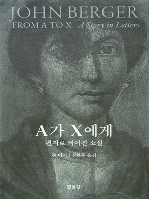 cover image of A가 X에게